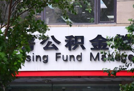公积金合作银行-燕郊公积金代办平台